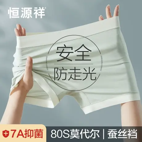 恒源祥莫代尔内裤安全裤防走光二合一无痕平角女7A级抗菌四角短裤商品大图