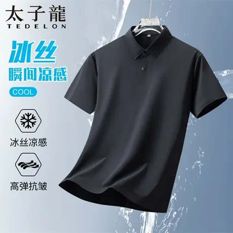 【冰丝速干+凉感防晒】太子龙POLO衫男夏薄款弹力速干T恤无痕短袖商品大图