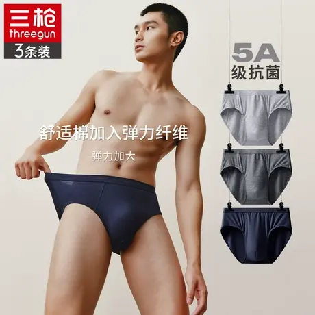 三枪男士抗菌透气三角裤中腰内裤柔软棉质超薄弹力无痕裤头裤衩商品大图