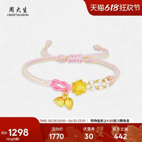 周大生两世莲花莲蓬黄金手链女款足金转运珠硬金送女朋友生日礼物商品大图