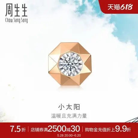 周生生18K白色玫瑰色黄金炫幻小太阳钻石耳钉单92925E商品大图