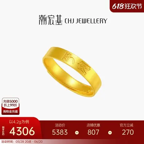 潮宏基传家宝足金戒指5G古法喷砂黄金素圈实心平安情侣对戒 计价商品大图