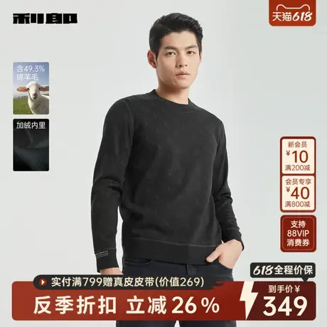 【绵羊毛/加绒厚保暖】利郎官方毛衫男圆领修身冬季针织毛衣男款图片