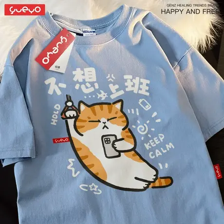 悦游 不想上班 卡通搞笑通勤橘猫衣服萌系夏季纯棉落肩短袖T恤男图片