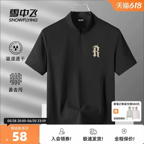 雪中飞半拉链短袖t恤男夏季2025新款体恤男士运动健身速干半袖PC图片