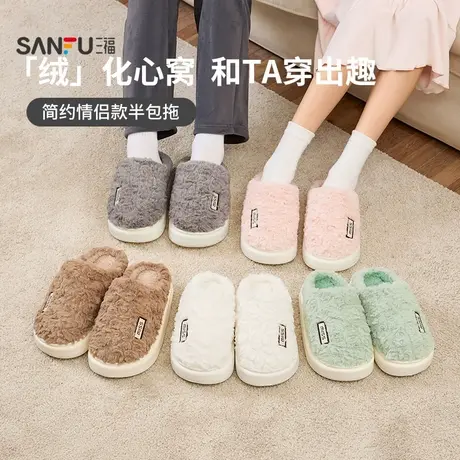 【会员专享】】三福情侣简约甜美半包拖 毛绒拖鞋毛毛拖  834280商品大图