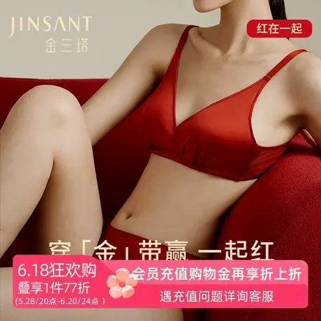 一起红】金三塔桑蚕丝文胸套装红色婚庆送礼本命年新年文胸内裤商品大图