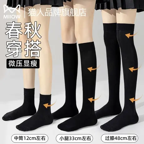 猫人袜子女春秋款压力小腿袜显瘦秋天日系JK黑白色过膝长筒半截袜商品大图