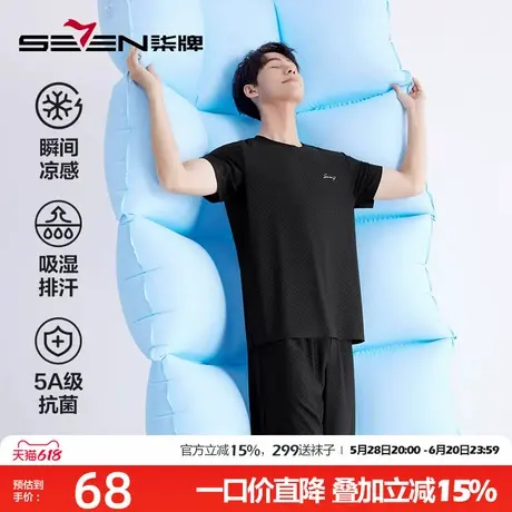 柒牌睡衣套装男士抗菌凉感消臭春夏冰丝夏款短袖短裤套装家居服男商品大图