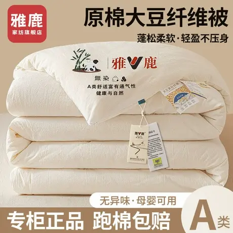 雅鹿大豆纤维被子被芯冬被性价比保暖宿舍棉被春秋单人2023新款商品大图