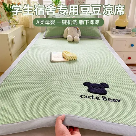 冰豆豆冰丝凉席可机水洗学生宿舍单人夏季2025新款软席竹席子夏天商品大图
