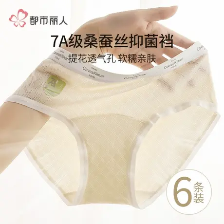 都市丽人内裤女士纯棉抗菌7A桑蚕丝加长档2025新款运动女生三角裤图片