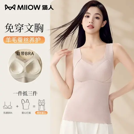 猫人保暖背心女2025新款春秋带胸垫上衣加厚羊绒蚕丝美拉德打底衫商品大图