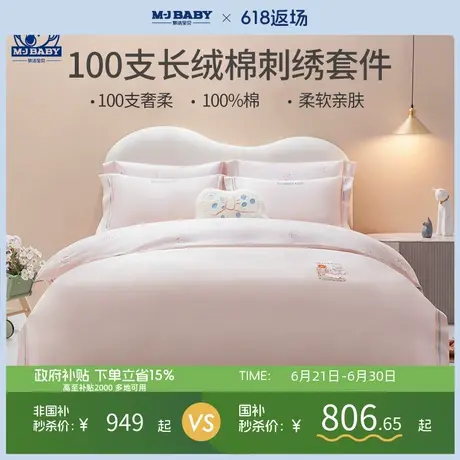 梦洁宝贝儿童四件套100支长绒棉床上用品床单被套全棉纯棉三件套商品大图