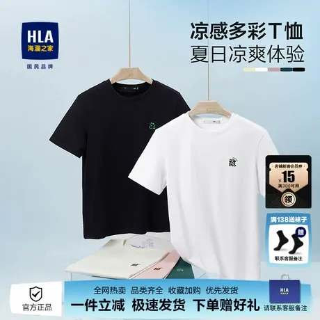HLA/海澜之家夏季新款短袖t恤圆领男士半袖宽松打底衫百搭体恤男图片