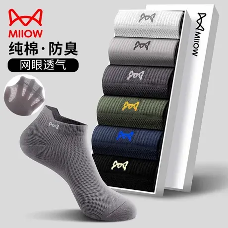 猫人100%纯棉短袜男夏季网眼透气船袜夏薄款袜子男夏天防臭抑菌袜图片