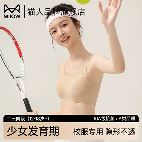 猫人内衣女学生青春期高中少女背心运动防震二阶段薄款夏季文胸商品大图
