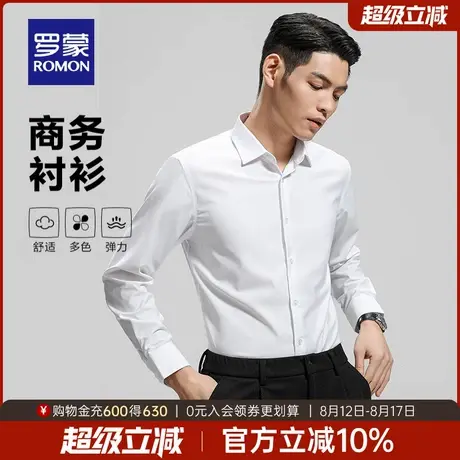罗蒙男士商务百搭长袖衬衫2025秋季职业工装上衣休闲易打理衬衣男商品大图