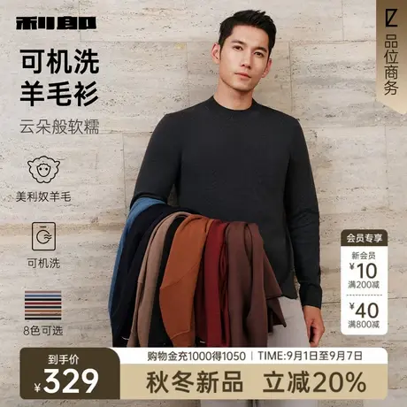 【可机洗羊毛衫】利郎官方毛衣男2025冬季休闲男装易打理保暖毛衫商品大图