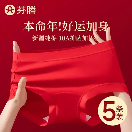 芬腾本命年红色内裤女士2025新款纯棉7a级抗菌大码无痕三角裤马年商品大图