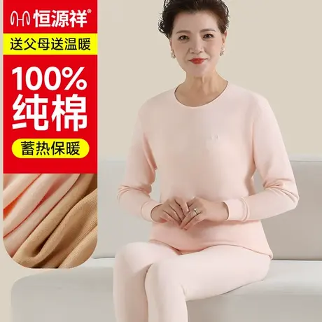 恒源祥老年人秋衣秋裤套装女秋冬季纯棉妈妈保暖内衣抗菌线衣线裤商品大图