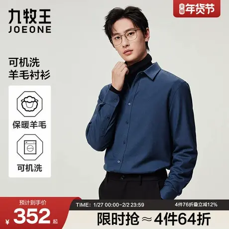 【可机洗羊毛衬衫】九牧王男士2025秋冬新款微弹商务正装长袖衬衣图片