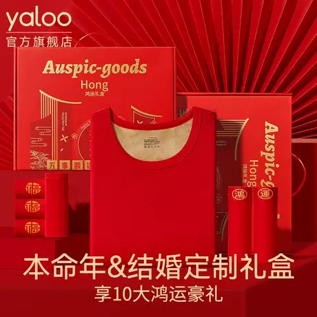 雅鹿本命年保暖内衣套装男女士纯棉2026马年红色结婚衣服秋衣秋裤商品大图