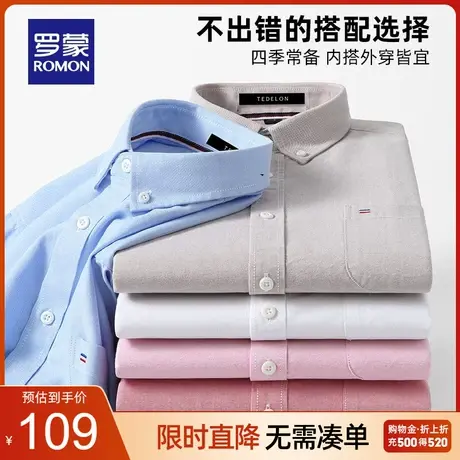 【纯棉100%】罗蒙男士长袖衬衫2023春秋纯棉牛津纺休闲工装衬衣男图片