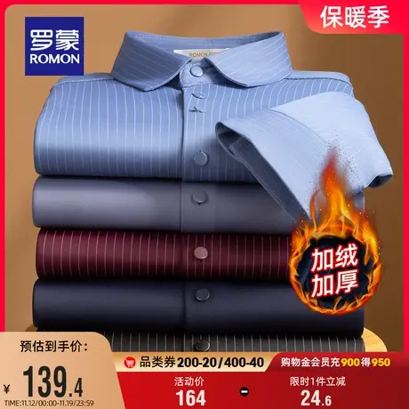 【加绒加厚】罗蒙男士保暖长袖衬衫2023冬季新款弹力易打理衬衣男商品大图