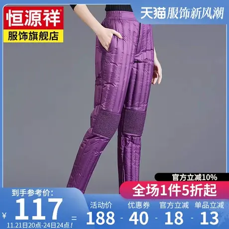 恒源祥冬季内胆羽绒裤女外穿加厚保暖女士内穿棉裤中老年人妈妈装图片
