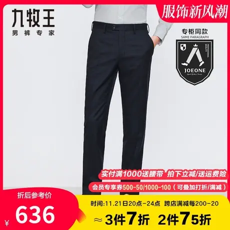【专柜轻奢100%羊毛】九牧王毛料西裤男秋季时尚暗格纹休闲正装裤图片