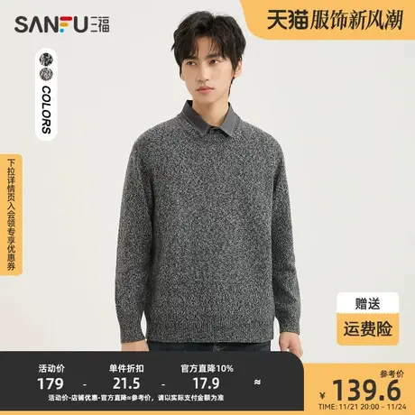 三福2023冬男士时尚假两件毛衣 休闲保暖宽松翻领上衣男478759商品大图