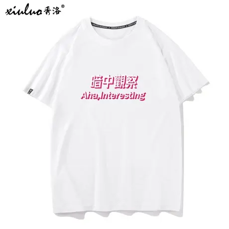 秀洛暗中观察T恤21SS国潮男女宽松休闲深色系半袖T恤短袖衣服商品大图