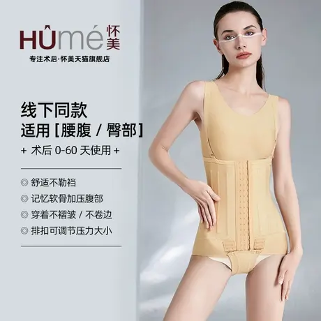 【线下同款】怀美腰腹环吸塑身衣抽术后塑形脂收腹束腰体雕束身衣商品大图
