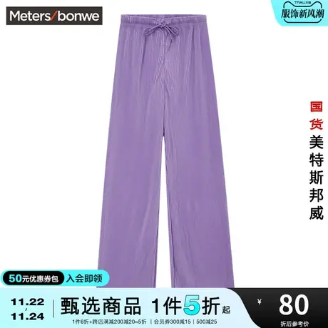 国货美特斯邦威针织裤女夏垂坠清爽亲肤流行坑条面料轻薄阔腿裤商品大图