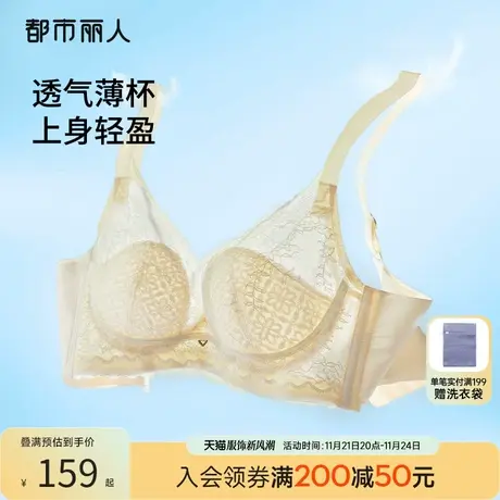 【商场同款】都市丽人薄蕾丝花瓣杯舒适小胸聚拢显大内衣女文胸商品大图