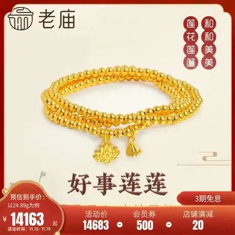 老庙黄金足金999古韵古法莲花三圈金珠手饰手串莲花莲蓬手链官方商品大图