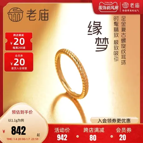 老庙黄金足金海豚金5D编织感固口戒指ins风时尚手饰定价官方正品图片