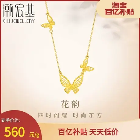 潮宏基花韵足金项链黄金坠链套链颈饰蝶舞蝴蝶礼物女优雅 计价商品大图