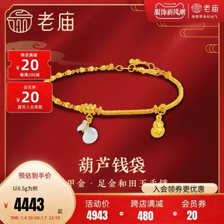 老庙黄金足金和田玉钱袋葫芦AB链方糖珠手链5G鳞甲金爆闪福禄财源商品大图