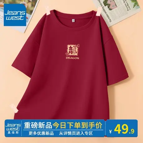 KV真维斯红色圆领上衣2024新款夏正肩短袖t恤女龙年本命年衣服潮商品大图