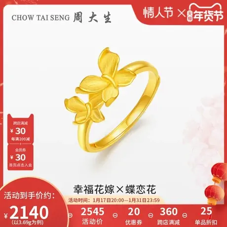 周大生黄金戒指女足金幸福花嫁首饰结婚三金订婚戒礼物首饰新品图片