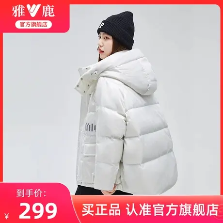 雅鹿旗舰店反季清仓羽绒服女时尚宽松白色保暖连帽面包服鸭绒外套图片