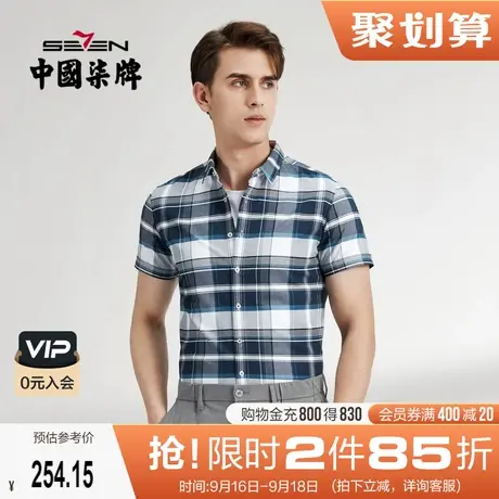 柒牌男装格子衬衫男2022夏季新款商务青年时尚休闲翻领短袖衬衣图片