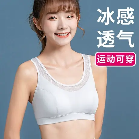 少女内衣夏天薄款透气初中高中发育期学生背心式文胸运动防震跑步图片