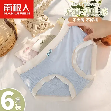 南极人内裤女士中腰纯棉抗菌裆夏季冰丝网眼薄款透气无痕三角裤商品大图