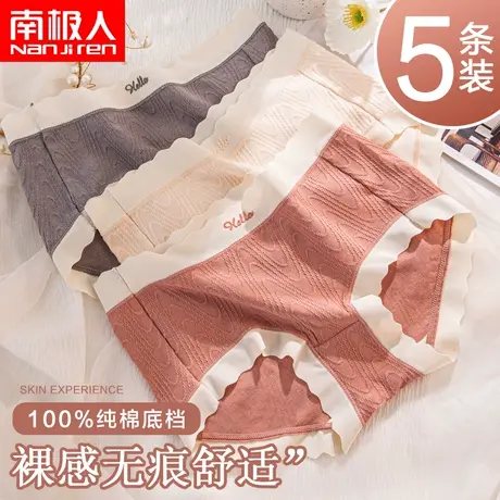 南极人内裤女士无痕纯棉抗菌裆中腰透气少女生短裤性感新款三角裤图片