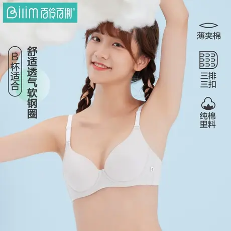 百伶百俐少女女内衣薄款聚拢软钢圈胸罩收副乳学生文胸高中生商品大图