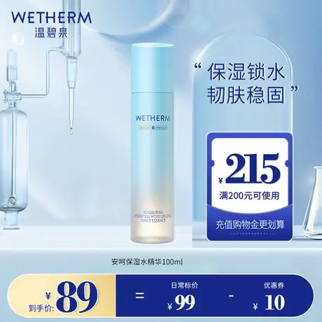温碧泉滋养保湿安呵水精华舒缓毛孔滋润肌肤女喷雾官方正品旗舰店图片