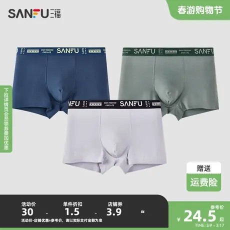 三福 男透气抗菌里裆内裤 潮流腰头锦纶磨毛舒适平角裤475577商品大图